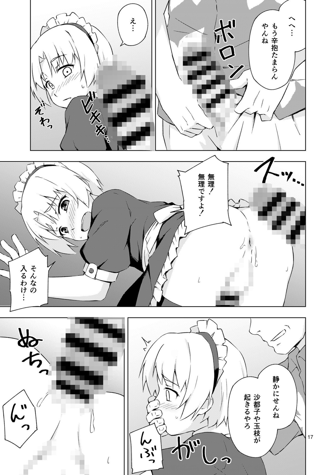 メス化症候群 画像1