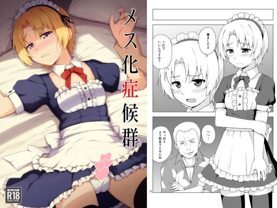 メス化症候群【candy apricot】