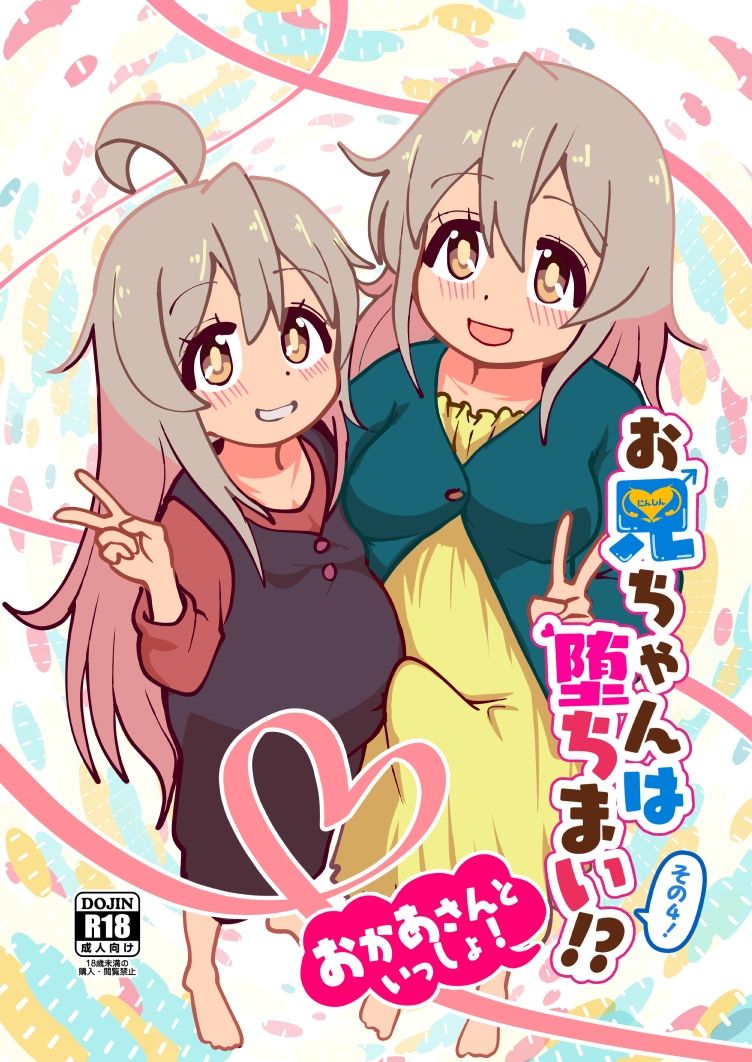 サンプル画像1:お兄ちゃんは堕ちまい！？その4！おかあさんといっしょ！(CloseRanks) [d_651433]