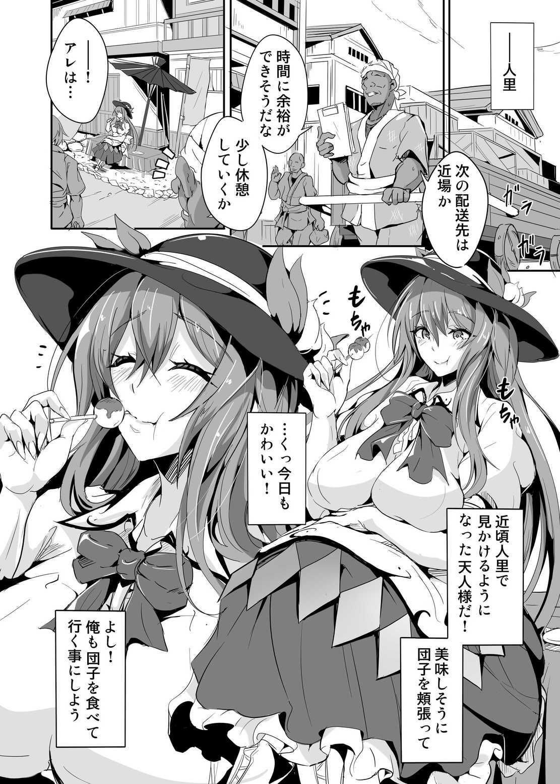 サンプル画像1:あの…天人様はその…エッチな事に興味がおありなのですか？(4K製作所) [d_651436]