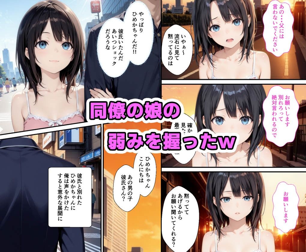 お嬢様校に通う同僚の娘が俺好み過ぎて弱みを握って中出しした話 画像2