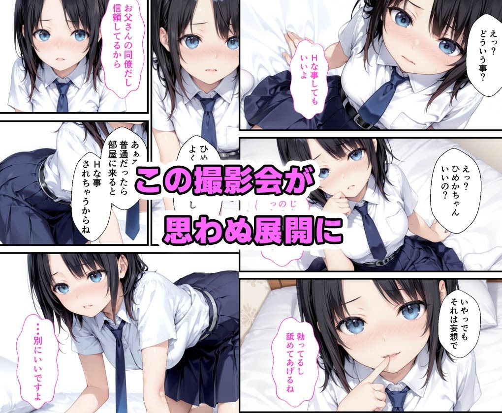 お嬢様校に通う同僚の娘が俺好み過ぎて弱みを握って中出しした話 画像4