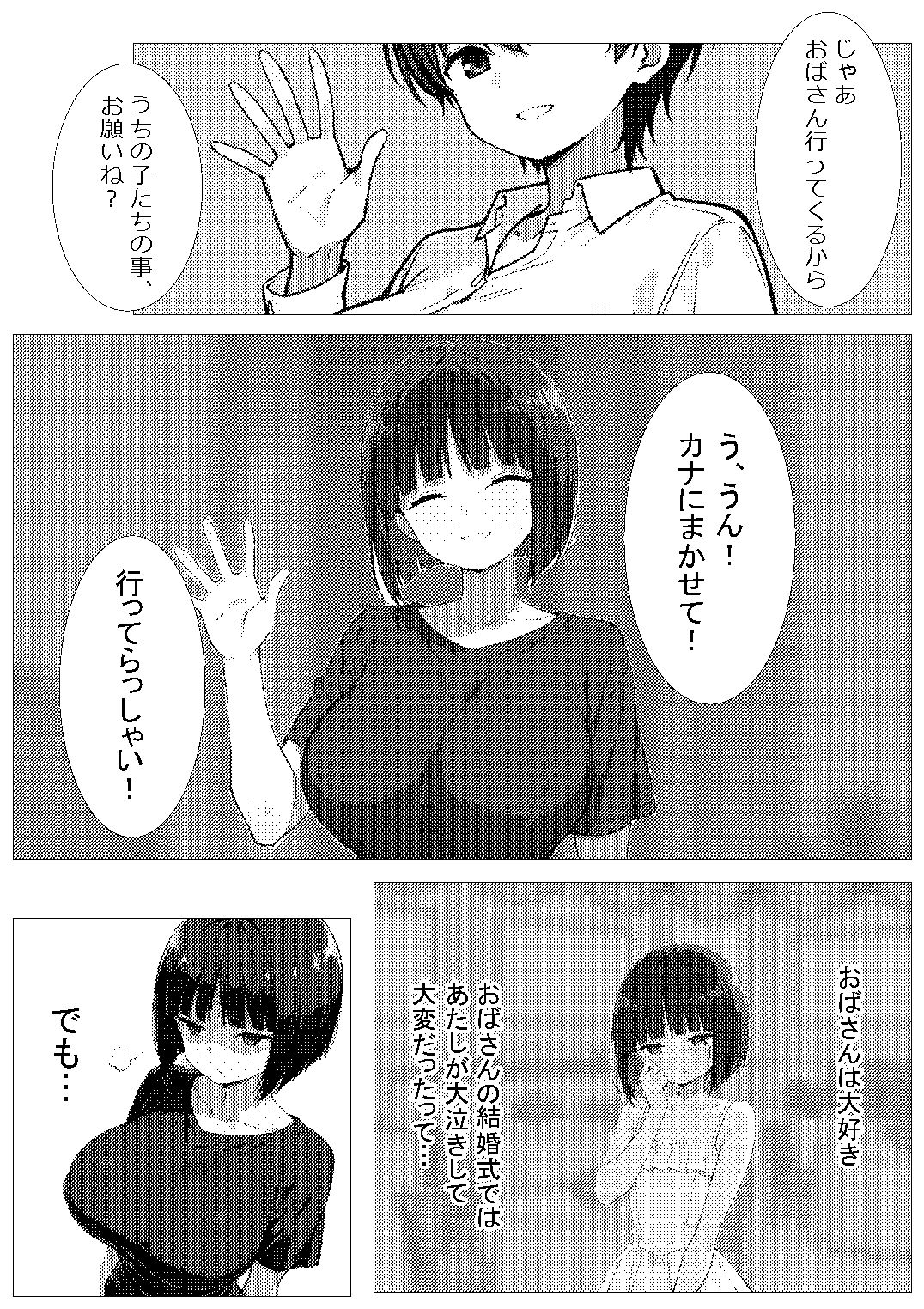 サンプル画像1:ホントムリ -留守番なんてしたくなかった-(me3) [d_651497]