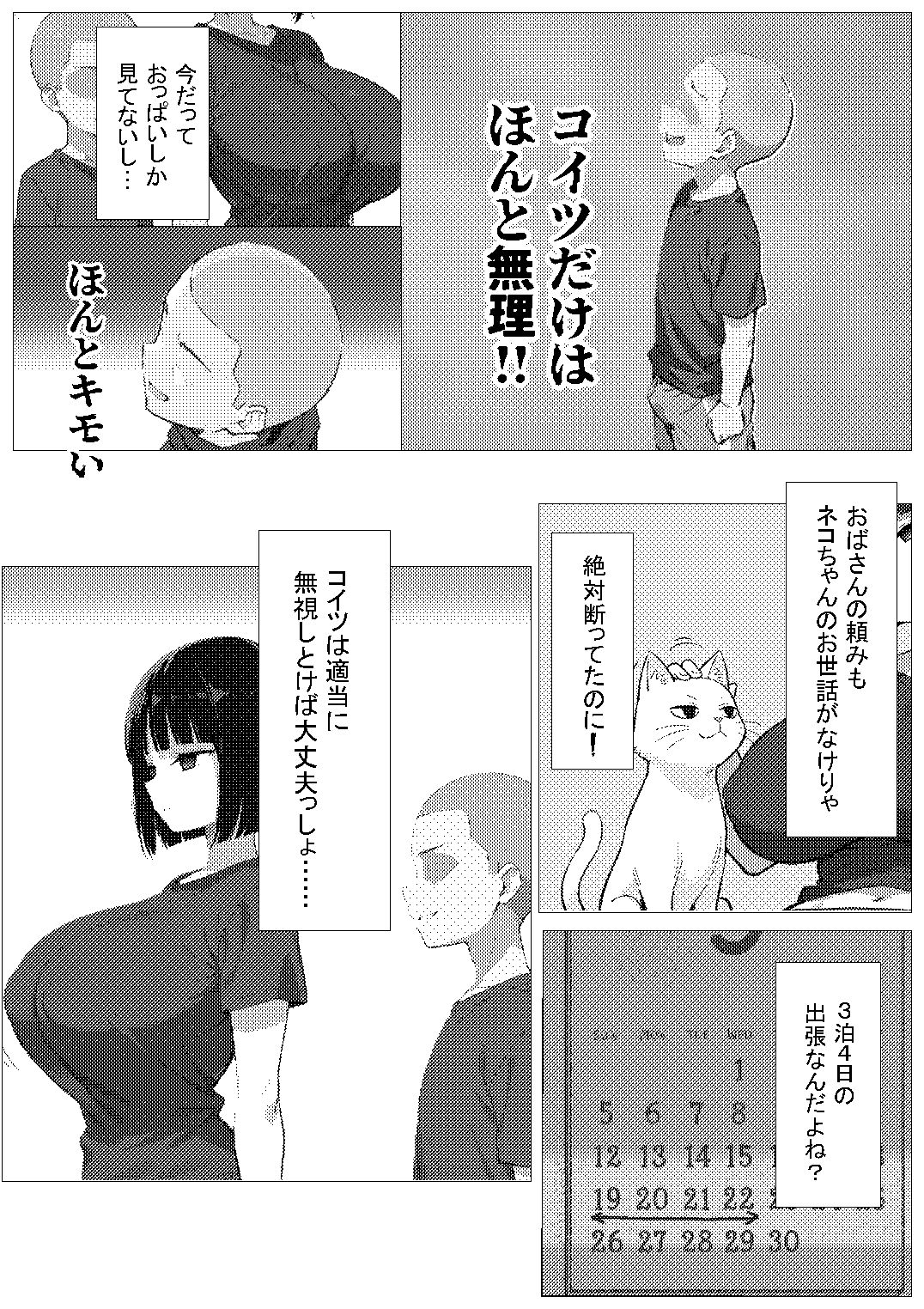 サンプル画像2:ホントムリ -留守番なんてしたくなかった-(me3) [d_651497]