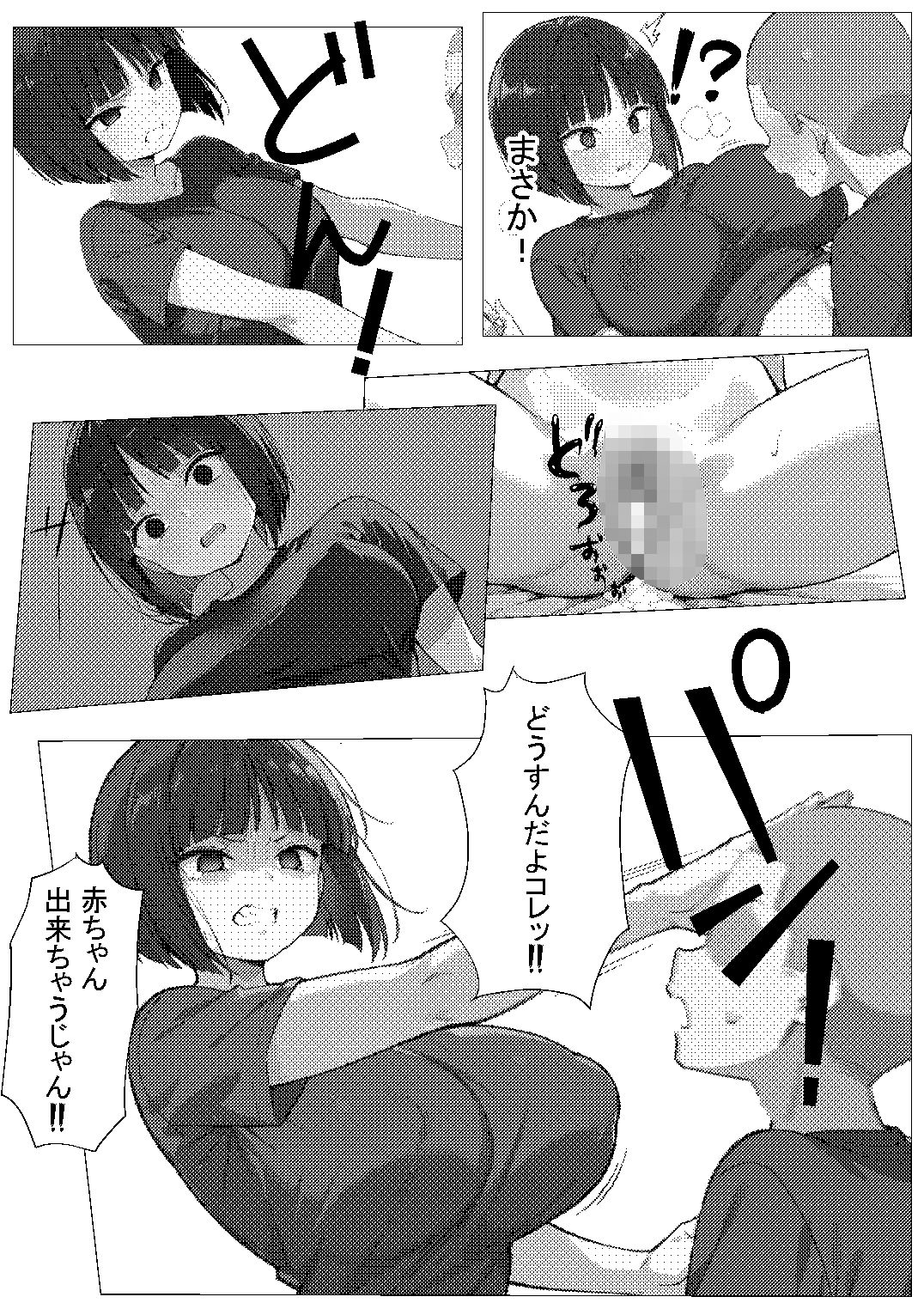 サンプル画像4:ホントムリ -留守番なんてしたくなかった-(me3) [d_651497]