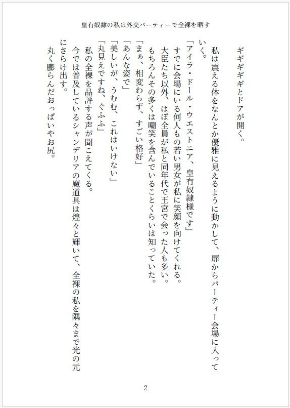 サンプル画像2:皇有奴●の私は外交パーティーで全裸を晒す  〜裸に性器ピアスで恥辱のくぱぁ挨拶、ヌードダンス〜(伊部法師) [d_651498]