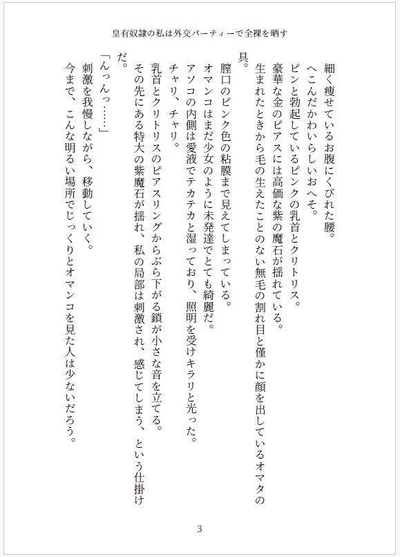 サンプル画像3:皇有奴●の私は外交パーティーで全裸を晒す  〜裸に性器ピアスで恥辱のくぱぁ挨拶、ヌードダンス〜(伊部法師) [d_651498]