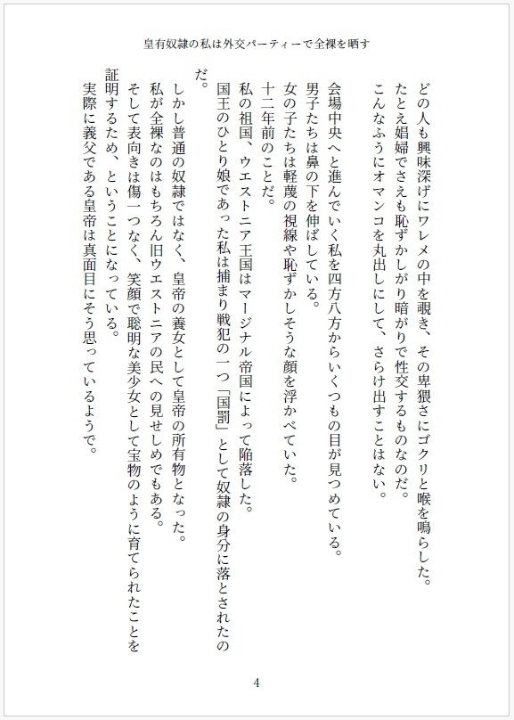 サンプル画像4:皇有奴●の私は外交パーティーで全裸を晒す  〜裸に性器ピアスで恥辱のくぱぁ挨拶、ヌードダンス〜(伊部法師) [d_651498]