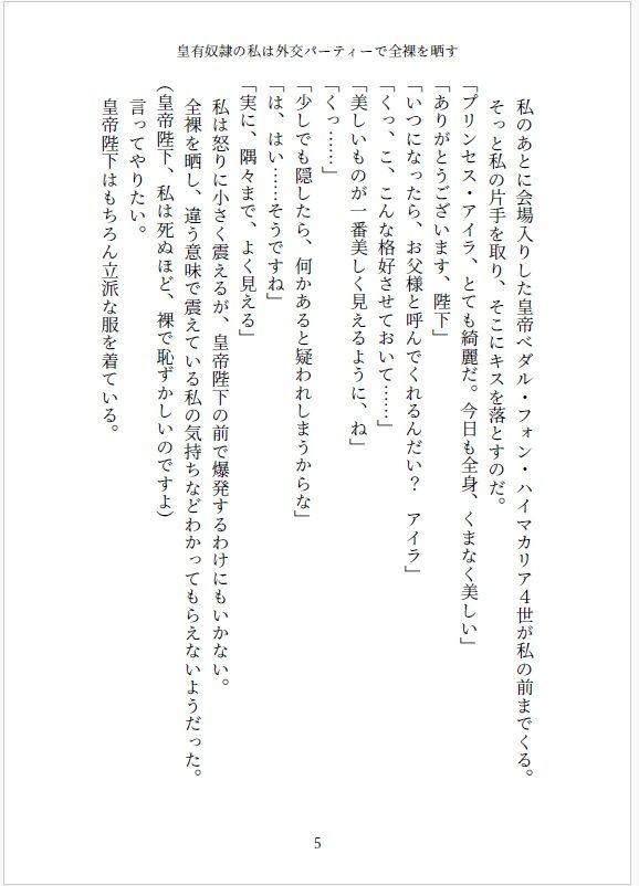 サンプル画像5:皇有奴●の私は外交パーティーで全裸を晒す  〜裸に性器ピアスで恥辱のくぱぁ挨拶、ヌードダンス〜(伊部法師) [d_651498]