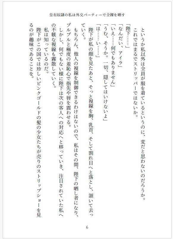 サンプル画像6:皇有奴●の私は外交パーティーで全裸を晒す  〜裸に性器ピアスで恥辱のくぱぁ挨拶、ヌードダンス〜(伊部法師) [d_651498]