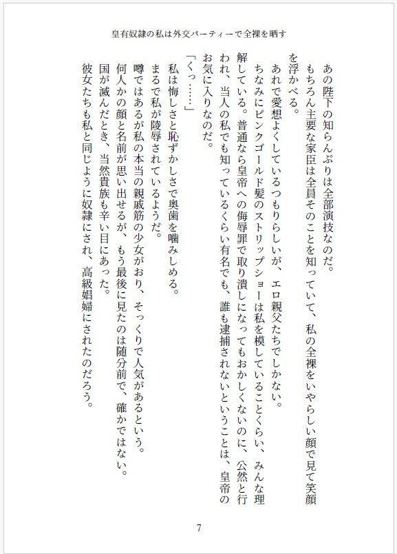 皇有奴●の私は外交パーティーで全裸を晒す  〜裸に性器ピアスで恥辱のくぱぁ挨拶、ヌードダンス〜 画像7