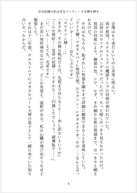 皇有奴●の私は外交パーティーで全裸を晒す  〜裸に性器ピアスで恥辱のくぱぁ挨拶、ヌードダンス〜 画像8