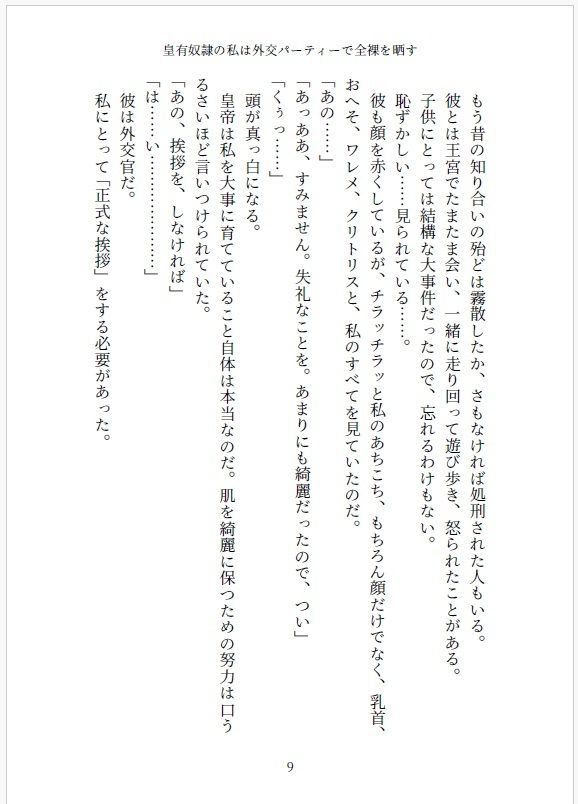 皇有奴●の私は外交パーティーで全裸を晒す  〜裸に性器ピアスで恥辱のくぱぁ挨拶、ヌードダンス〜 画像9