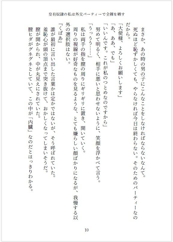 皇有奴●の私は外交パーティーで全裸を晒す  〜裸に性器ピアスで恥辱のくぱぁ挨拶、ヌードダンス〜 画像10