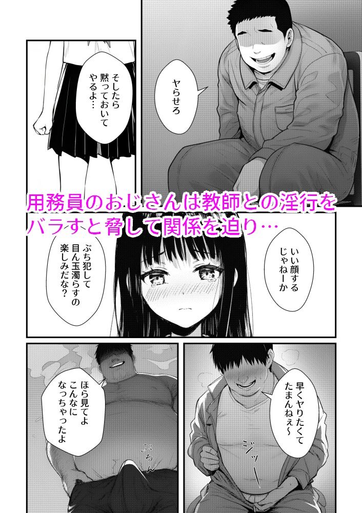 教え子インモラル 教え子で恋人の●●2黒髪美少女 用務員のおじさんに寝取られる - hitomi無料エロ漫画raw(同人誌)サンプル画像 003