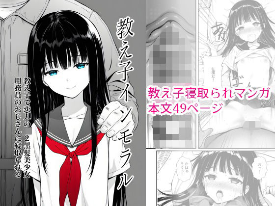 教え子インモラル 教え子で恋人の●●2黒髪美少女 用務員のおじさんに寝取られる - hitomi無料エロ漫画raw(同人誌)サンプル画像 001