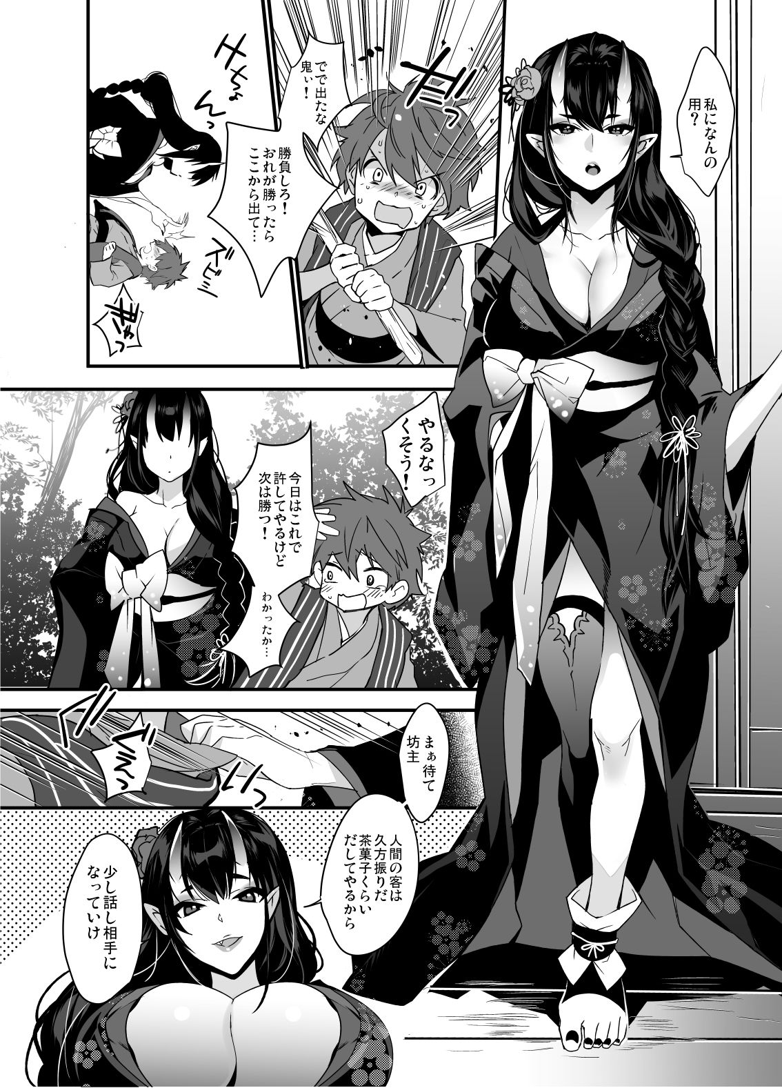 鬼のお姉さんとまぐわう話二篇 画像2