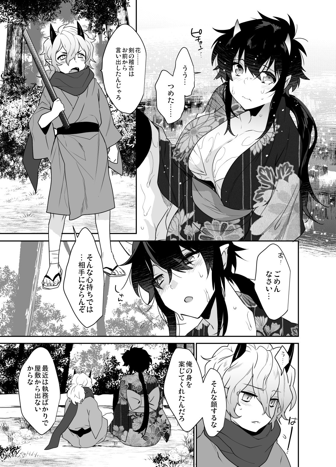 鬼のお姉さんとまぐわう話二篇 画像7