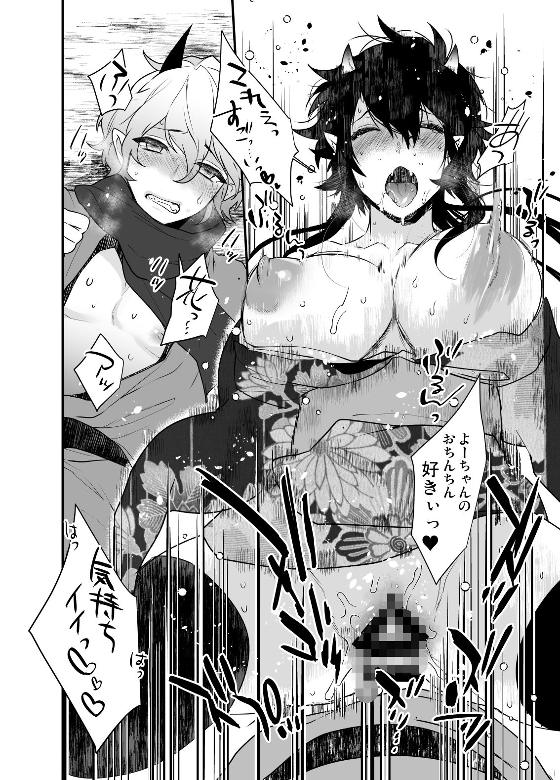 鬼のお姉さんとまぐわう話二篇 画像9