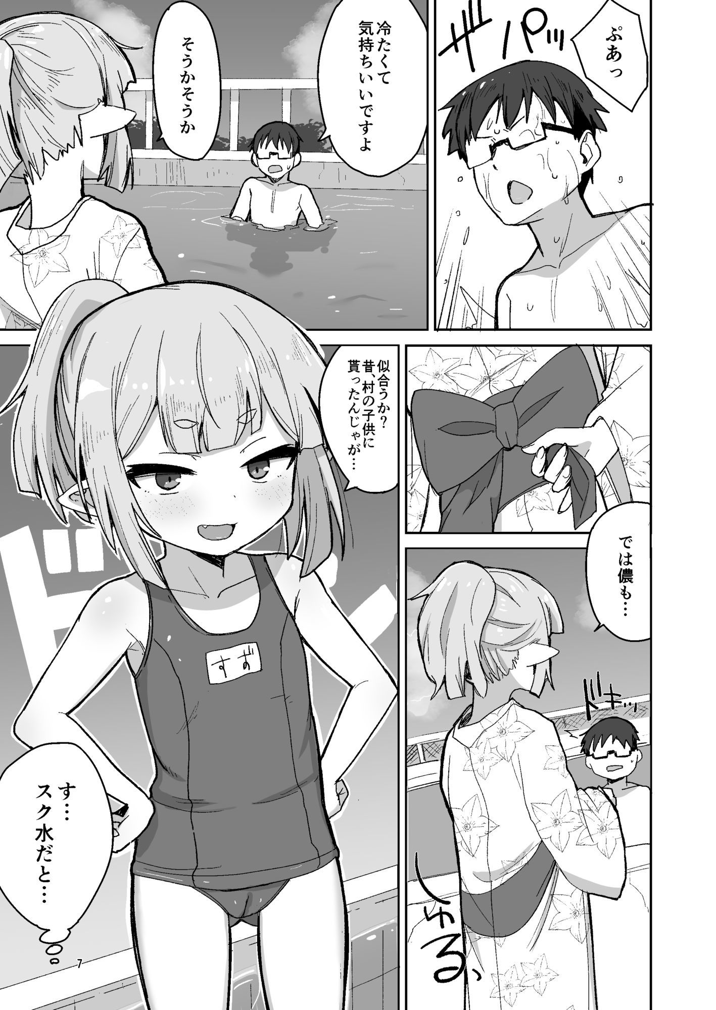 すずさんとの夏〜つるぺたババアとスク水えっち〜_1