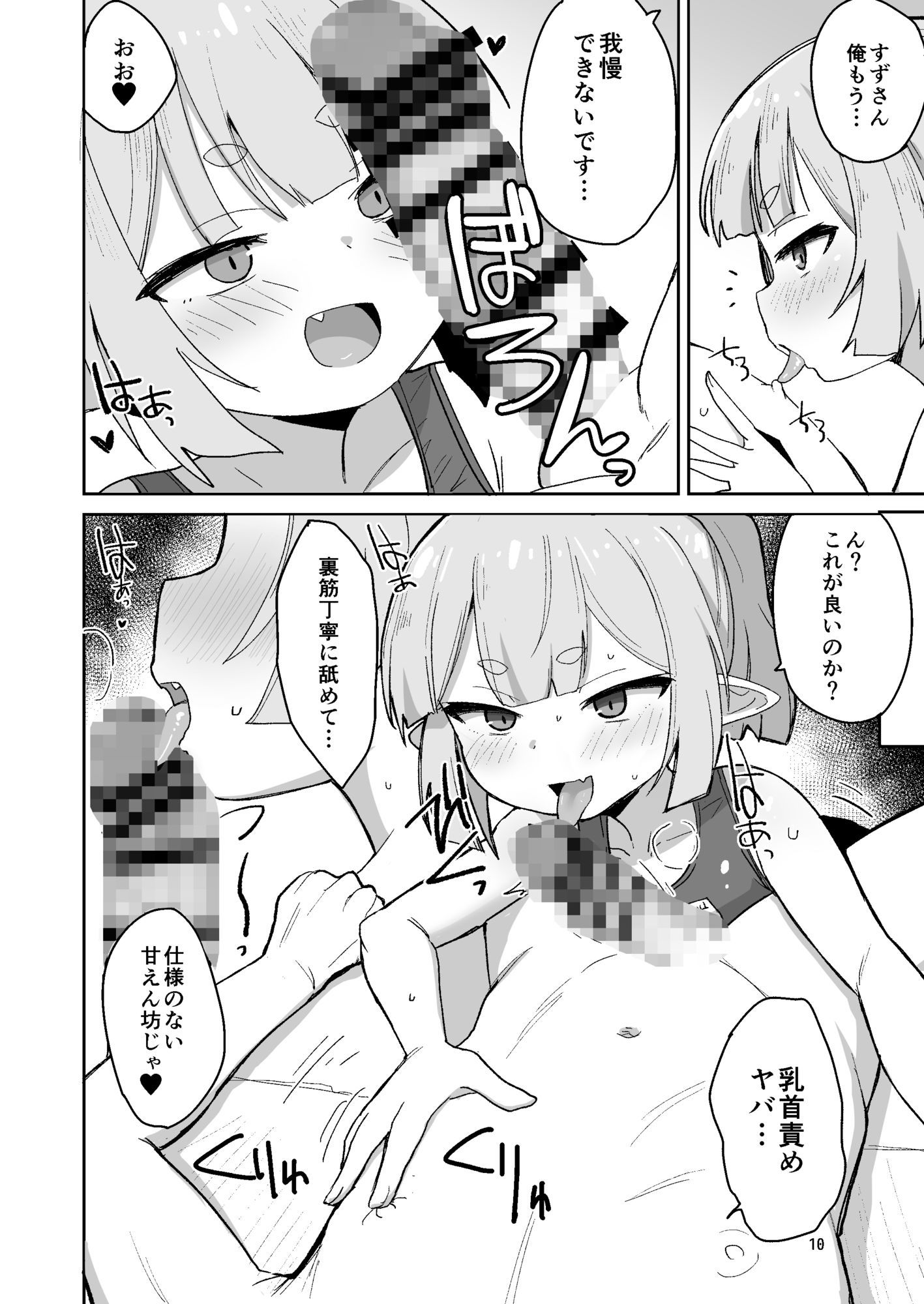 すずさんとの夏〜つるぺたババアとスク水えっち〜_2