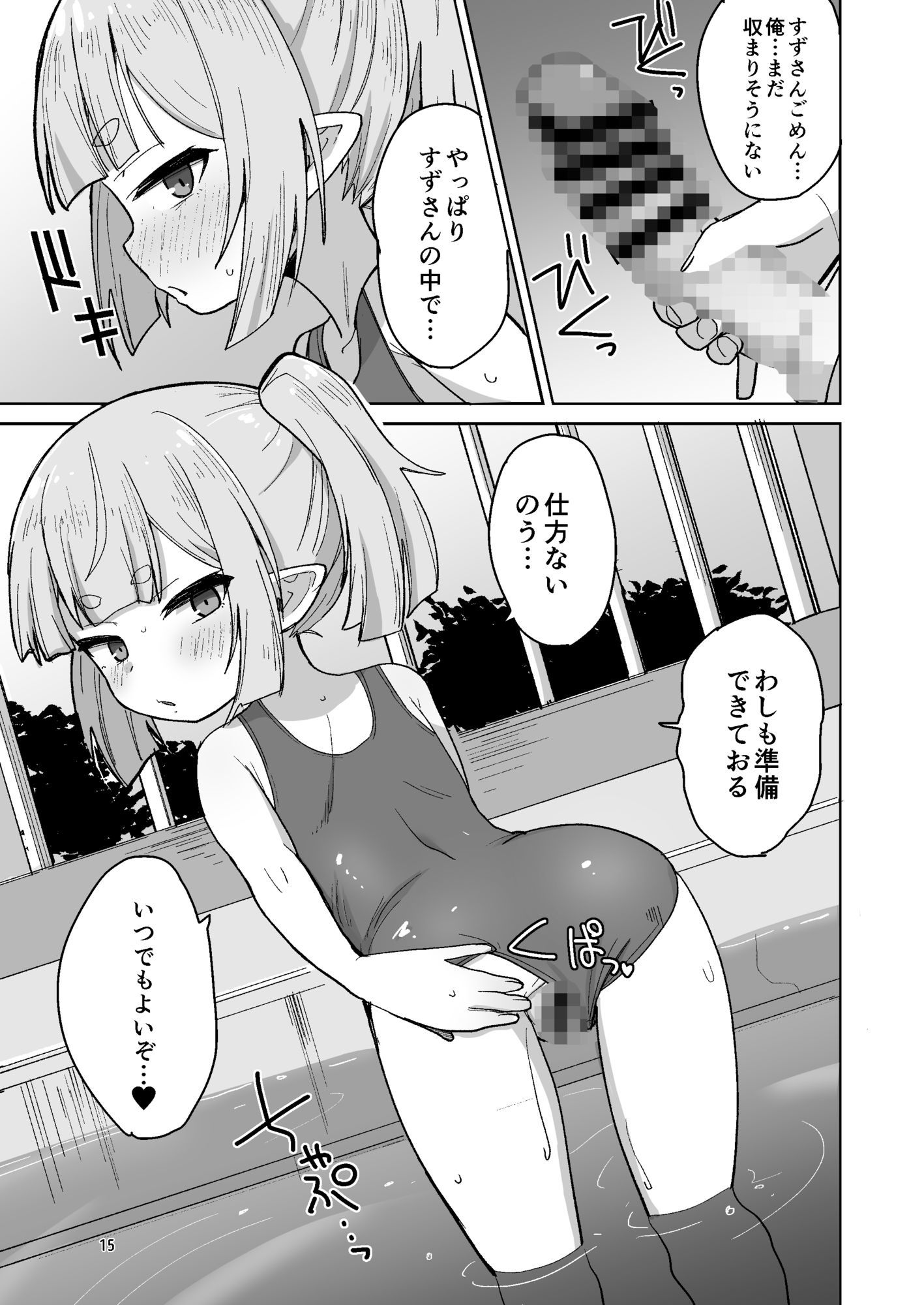 すずさんとの夏〜つるぺたババアとスク水えっち〜_3