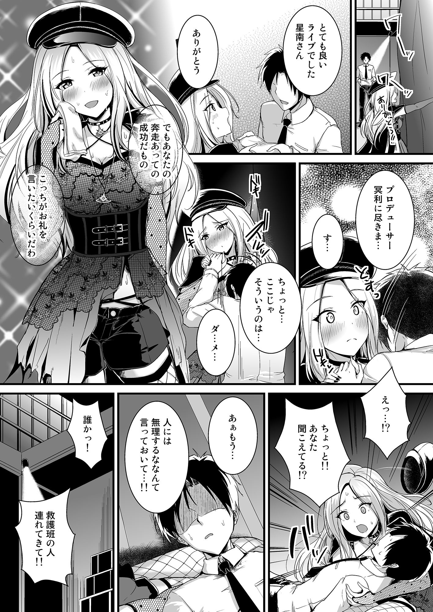 サンプル画像2:十王星南はシてあげたい。(布の家) [d_651527]