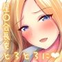 十王星南はシてあげたい。