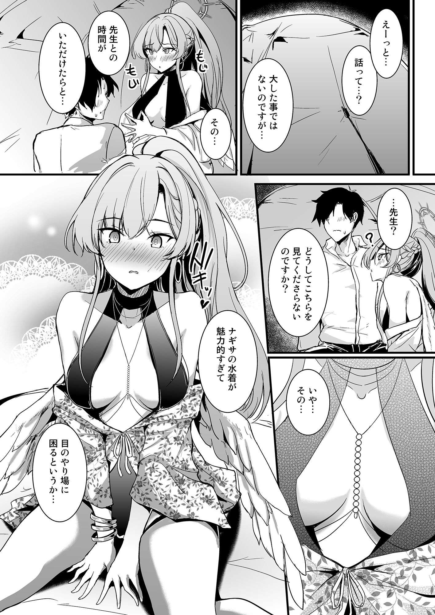 桐藤ナギサの好奇心 画像2