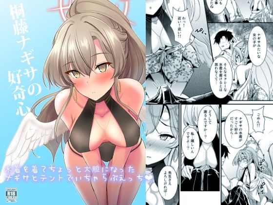 桐藤ナギサの好奇心【布の家】