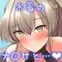 桐藤ナギサの好奇心