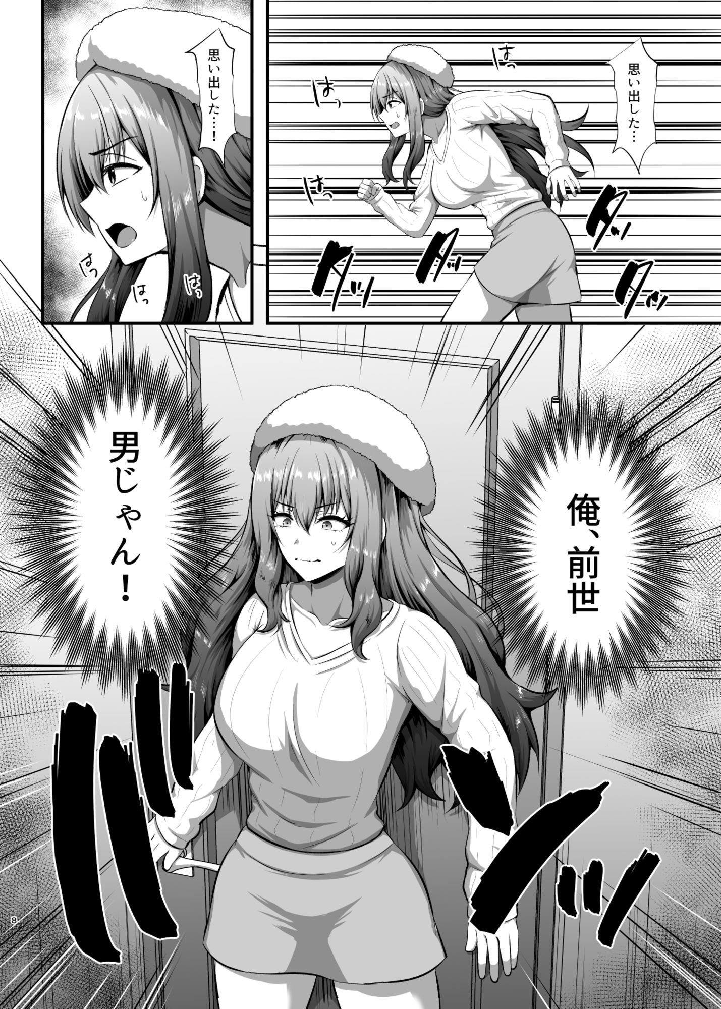 サンプル画像2:「私」に蘇る「俺」の記憶  〜男だった前世を思い出したJDの話〜(皆月なななのTS千一夜) [d_651542]