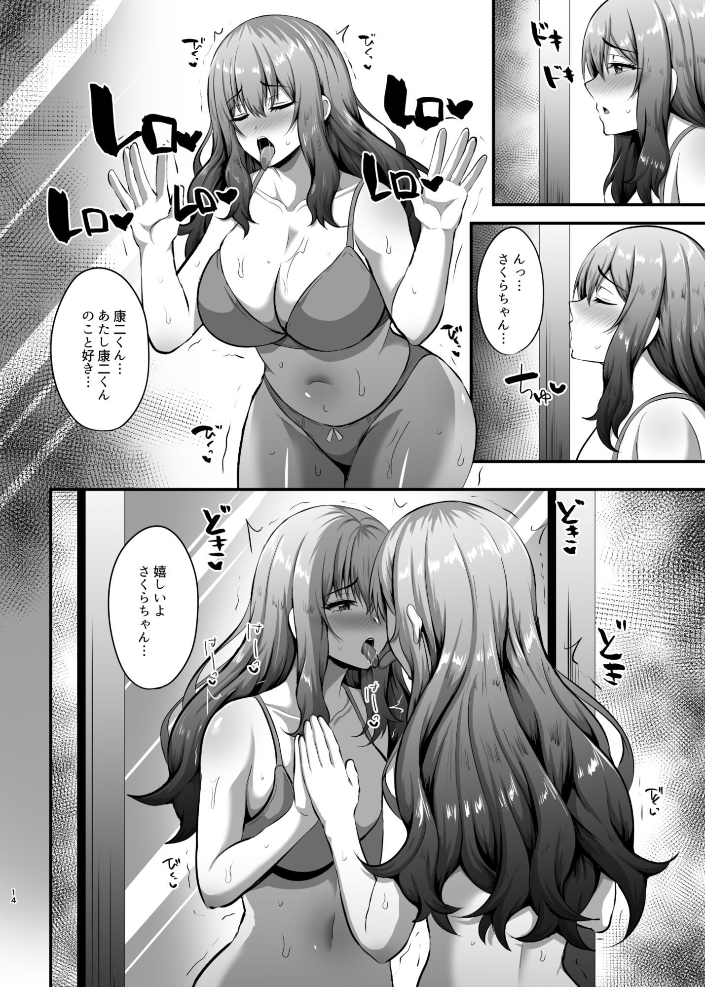 サンプル画像4:「私」に蘇る「俺」の記憶  〜男だった前世を思い出したJDの話〜(皆月なななのTS千一夜) [d_651542]