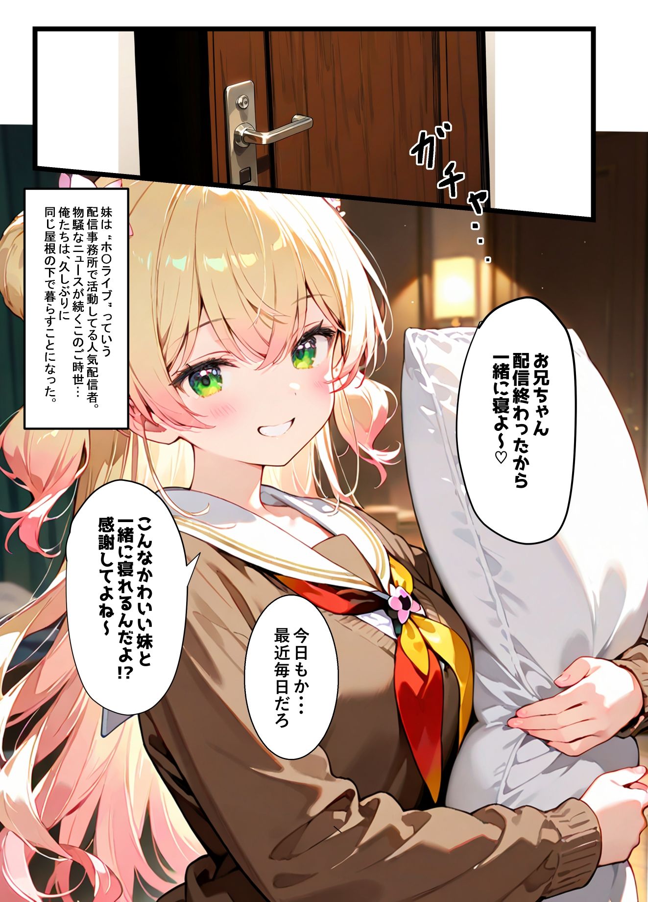 サンプル画像1:妹ねねちと近親相姦イチャラブH（ホ●ライブ/桃●ねね）(K-WORKS) [d_651543]