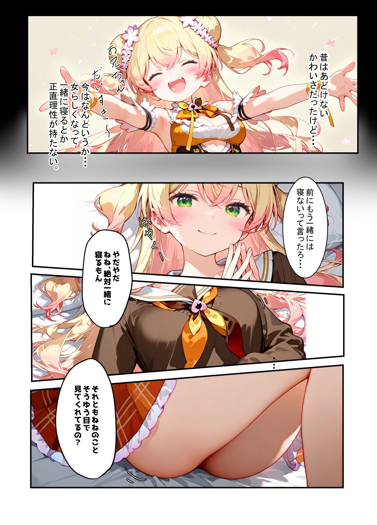 サンプル画像2:妹ねねちと近親相姦イチャラブH（ホ●ライブ/桃●ねね）(K-WORKS) [d_651543]