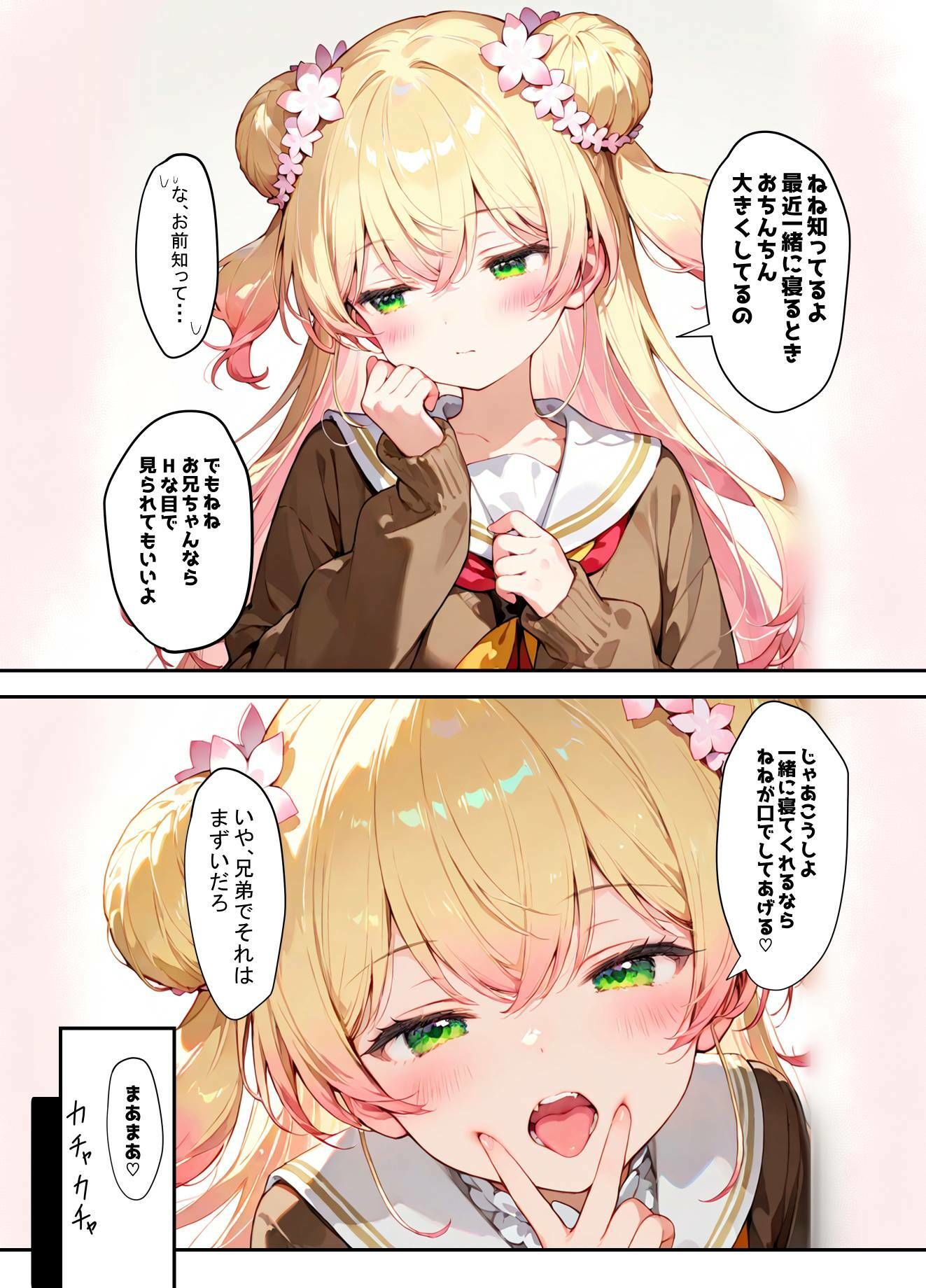 サンプル画像3:妹ねねちと近親相姦イチャラブH（ホ●ライブ/桃●ねね）(K-WORKS) [d_651543]