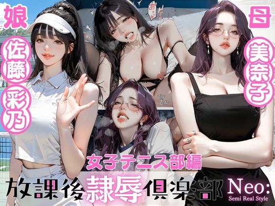 放課後隷辱倶楽部 02 Neo:  〜女子テニス部  佐藤彩乃〜