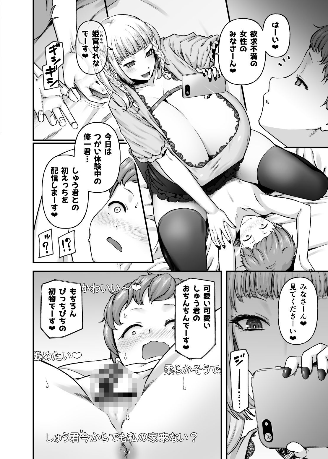 まざーりぃらばーず4-ちょいSお姉さんとLIVEえっち-_2