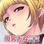 まざーりぃらばーず4-ちょいSお姉さんとLIVEえっち-
