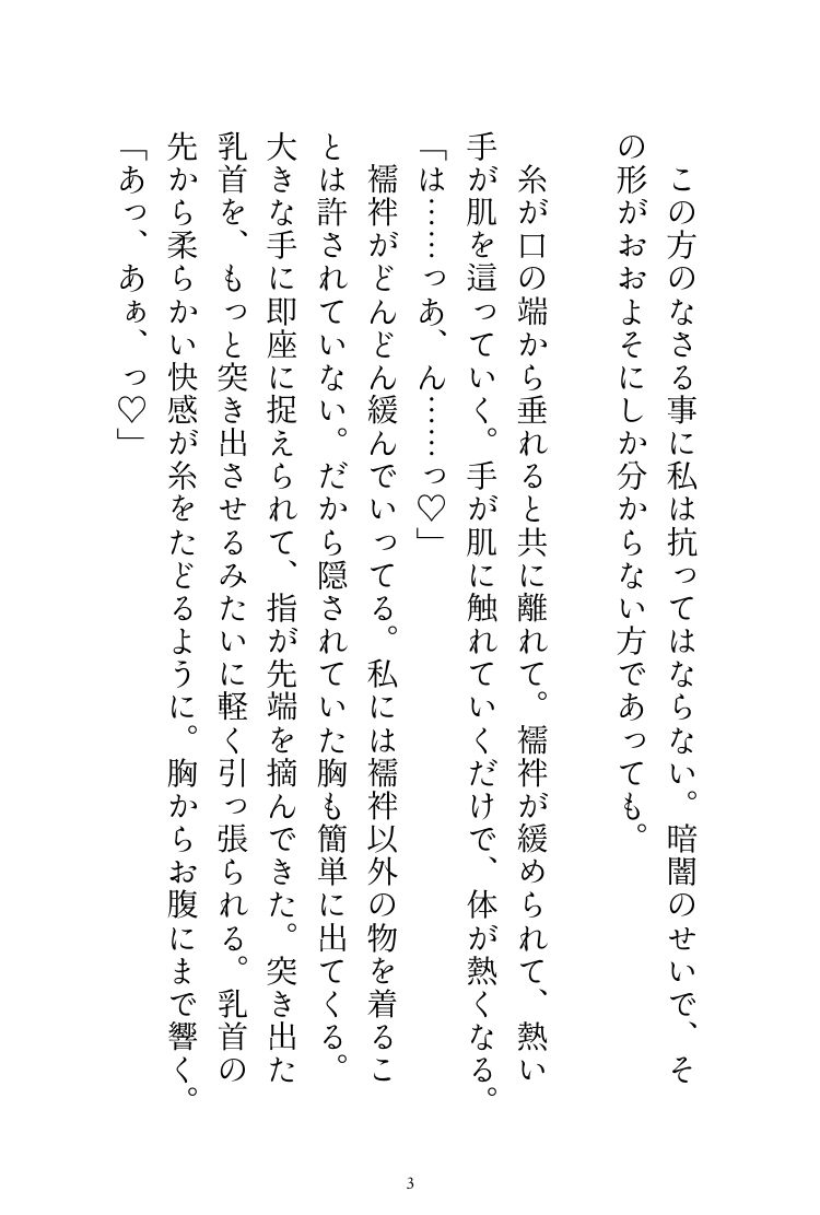 神様の夜伽に捧げられてきた私ですが、成人してからが本当の夜伽でした 無料画像3