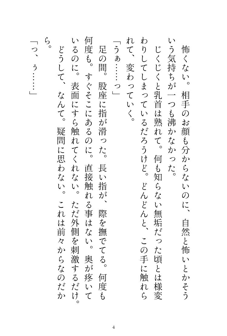 神様の夜伽に捧げられてきた私ですが、成人してからが本当の夜伽でした 無料画像4