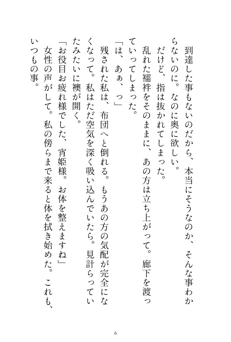 神様の夜伽に捧げられてきた私ですが、成人してからが本当の夜伽でした 無料画像6