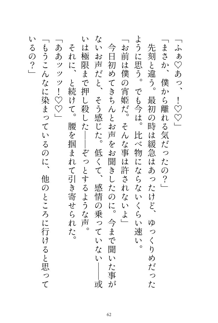 神様の夜伽に捧げられてきた私ですが、成人してからが本当の夜伽でした 無料画像8