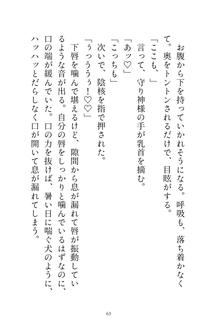 神様の夜伽に捧げられてきた私ですが、成人してからが本当の夜伽でした 無料画像9