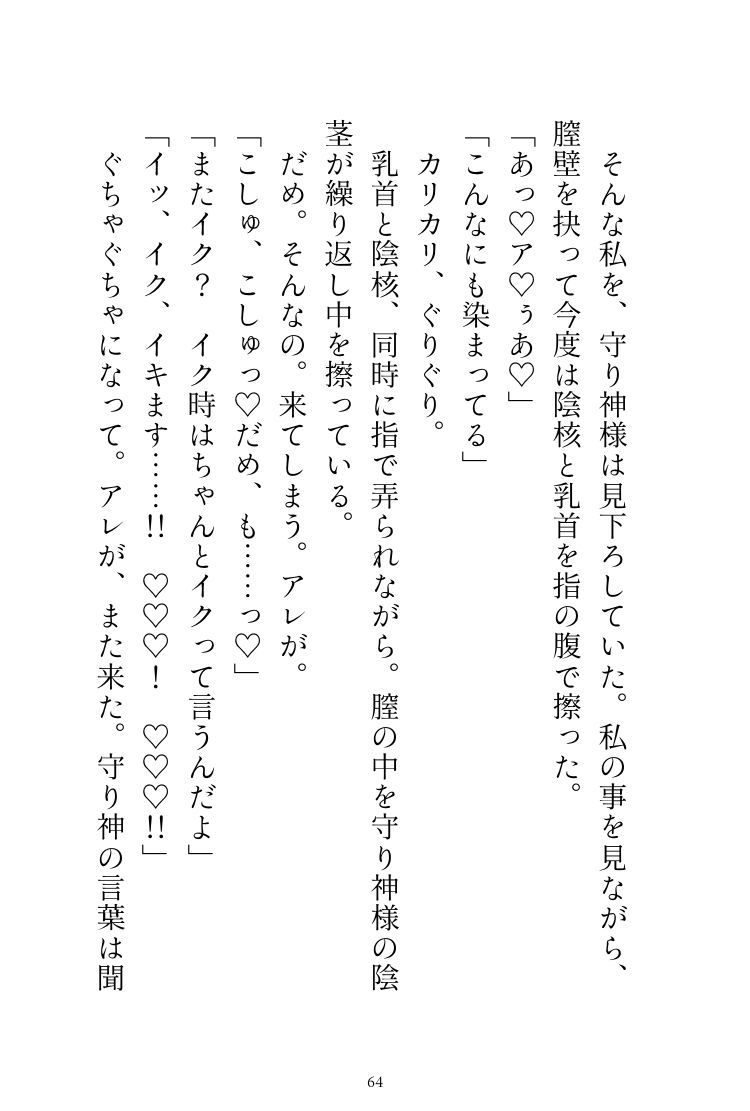 神様の夜伽に捧げられてきた私ですが、成人してからが本当の夜伽でした 無料画像10