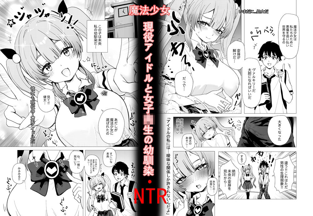 jk魔法少女☆-悪いおじさん怪人の誘拐敗北- 「JK自宅監禁5」idolのミオちゃんをNTR編 画像1