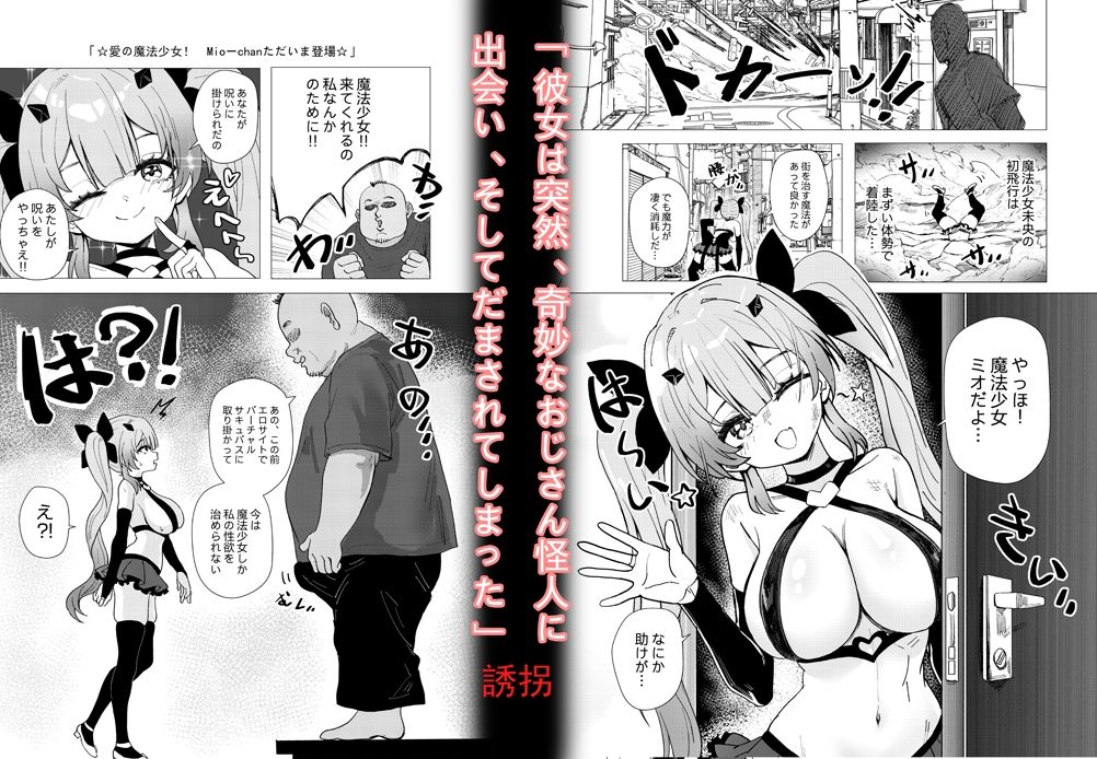 サンプル画像2:jk魔法少女☆-悪いおじさん怪人の誘拐敗北- 「JK自宅監禁5」idolのミオちゃんをNTR編(Anission(アニ社)) [d_651608]