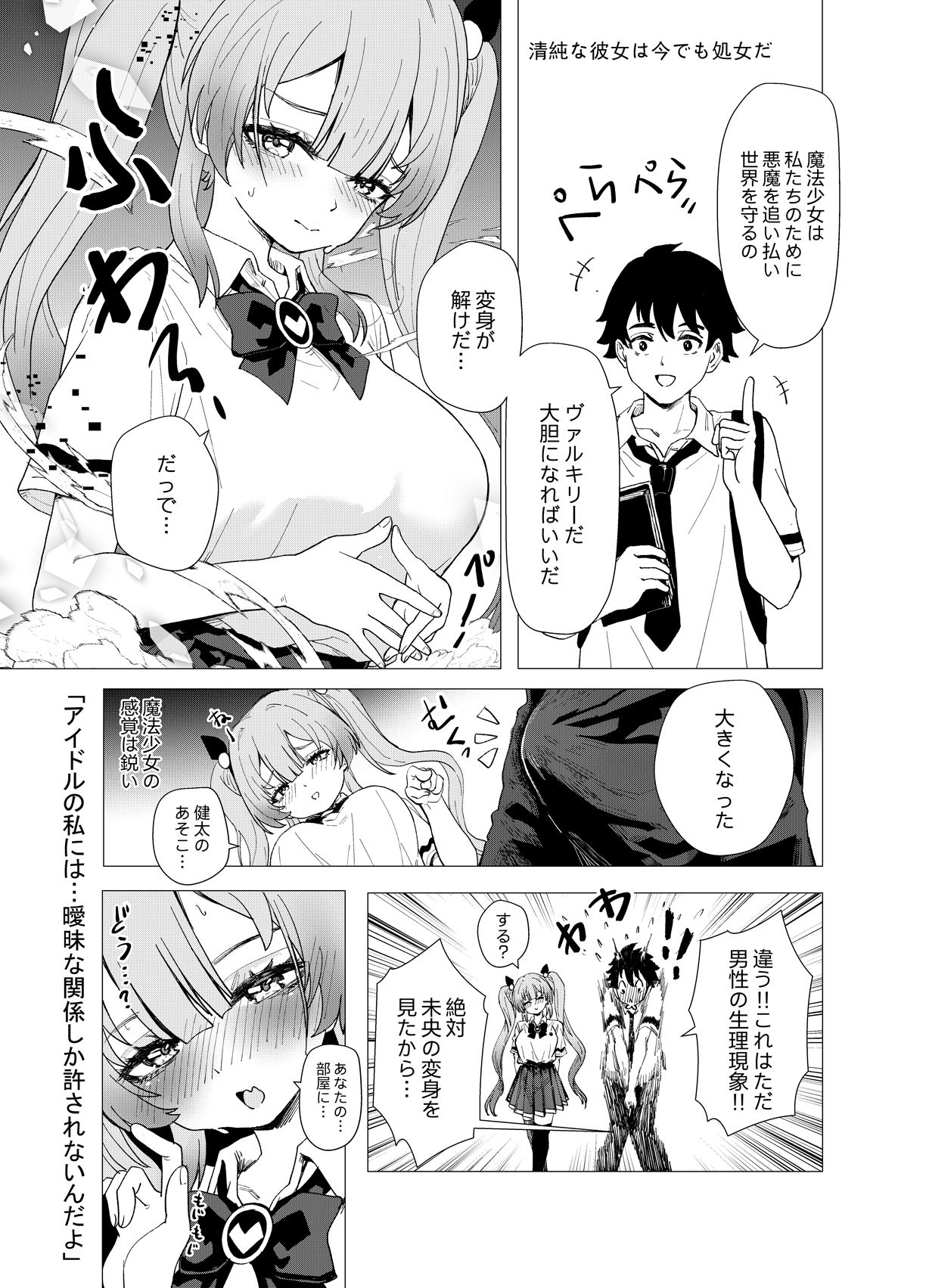 jk魔法少女☆-悪いおじさん怪人の誘拐敗北- 「JK自宅監禁5」idolのミオちゃんをNTR編 画像5