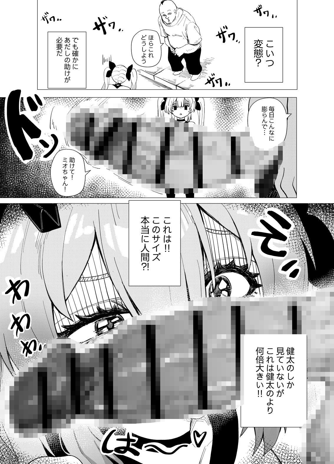 jk魔法少女☆-悪いおじさん怪人の誘拐敗北- 「JK自宅監禁5」idolのミオちゃんをNTR編 画像6