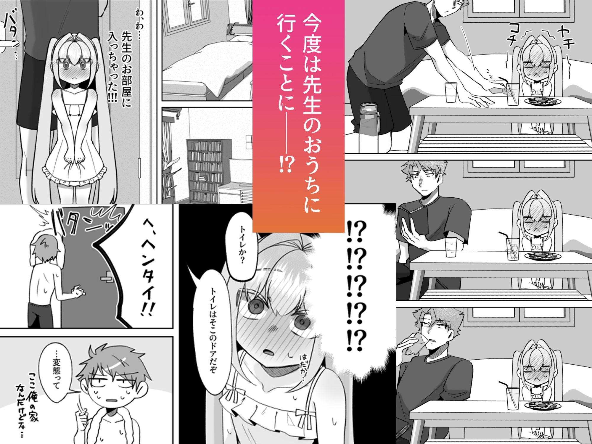 なつもも【中編】〜せんせいのお家で秘密の勉強会〜_1